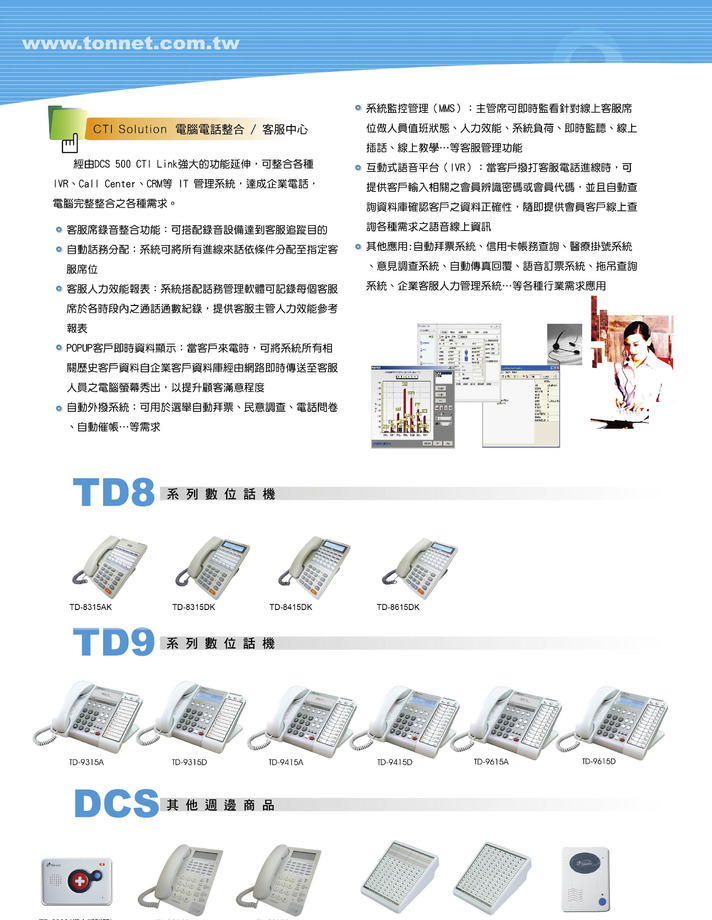電話總機-DCS 500新版DM3